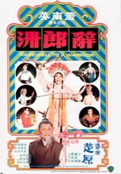 Farewell to a Warrior (1976)