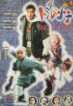 Shaolin Popey (1994)