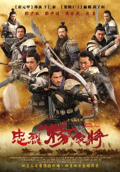 Saving General Yang (2013)