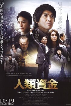 The Human Trust (2013)
