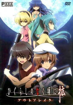 Higurashi: When They Cry - Outbreak (2013)