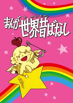 Tales of Magic (1976-1979)
