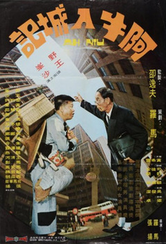 The Crazy Bumpkins (1974)