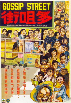 Gossip Street (1974)