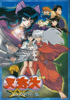 InuYasha: Kanketsu-hen (2009) Italian movie cover