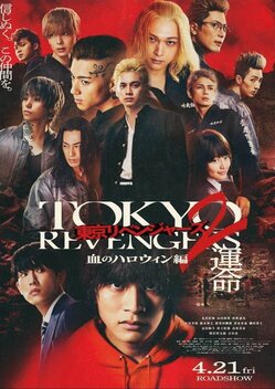 Tokyo Revengers 2: Bloody Halloween - Part 1: Destiny (2023)