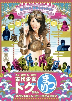 Doguchan: The Ancient Dogoo Girl (2009-2010)