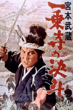 Miyamoto Musashi IV: The Duel at Ichijo Temple (1964)