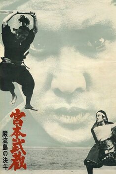 Miyamoto Musashi V: Musashi vs. Kojiro (1965)