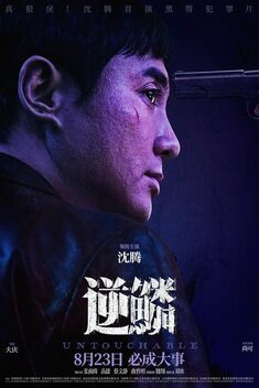 Untouchable (2024)