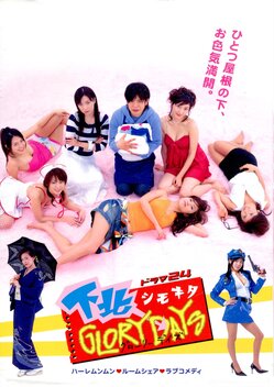 Shimokita Glory Days (2006)