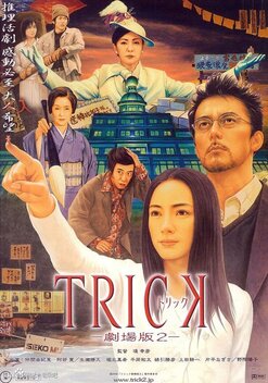 Trick (2000-2003)