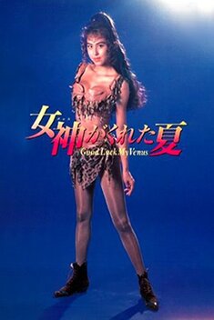 Good Luck My Venus (1990)