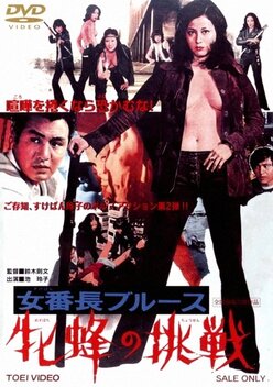 Girl Boss Blues: Queen Bee's Challenge (1972)