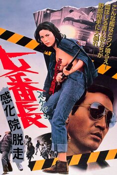 Girl Boss: Escape from Reform School (1973)