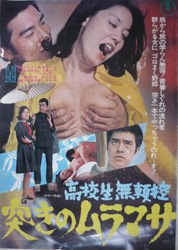 High School Student Ruffian: The Sword of Muramasa (1973)
