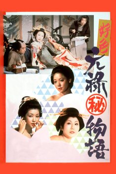 The Story of a Nymphomaniac (1975)