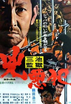 The Hardcore Criminal (1973)