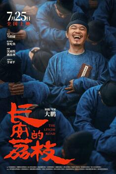The Lychee Road (2025)