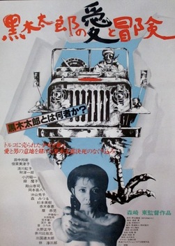 The Love and Adventures of Kuroki Taro (1977)