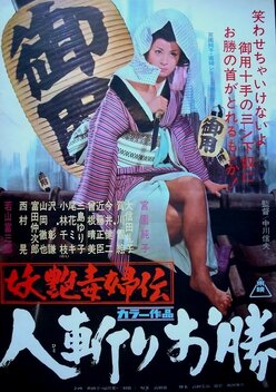 Quick-Draw Okatsu (1969)
