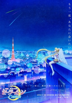 Sailor Moon Cosmos: Part 2 (2023)