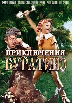 The Adventures of Buratino (1976)