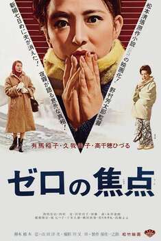 Zero Focus (1961)