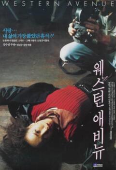 Western Avenue (1993)
