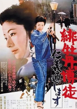 Red Peony Gambler: Execution of Duty (1972)