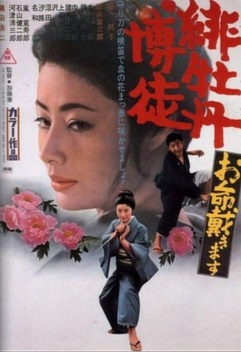 Red Peony Gambler: Here to Kill You (1971)