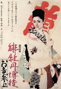 Red Peony Gambler: Oryu's Return (1970)