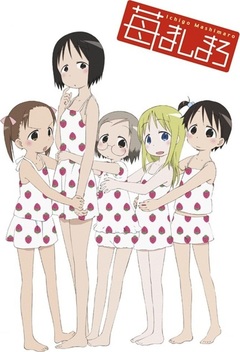 Strawberry Marshmallow (2005)