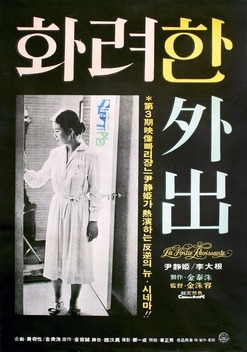 Splendid Outing (1978)