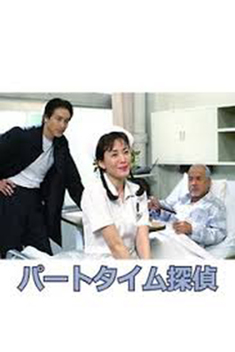 Part-Time Detective (2002)