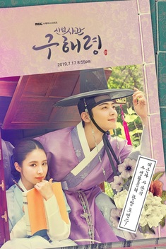 Rookie Historian Goo Hae-ryung (2019)