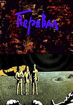 The Pass (1988)