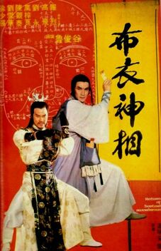 Return of the Bastard Swordsman (1984)