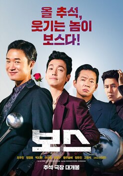 Boss (2025)