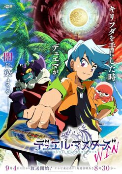 Duel Masters: Win (2022-)
