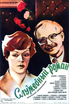 Office Romance (1977)