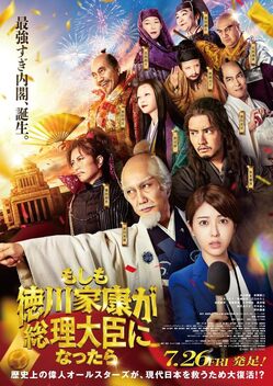 What If Shogun Ieyasu Tokugawa Was to Become the Prime Minister (2024)