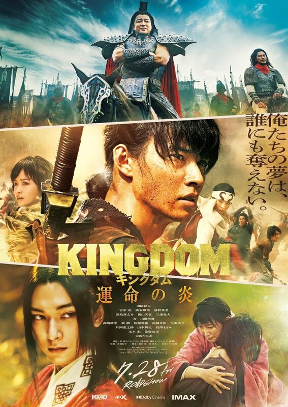 Kingdom 3: The Flame of Destiny (2023)
