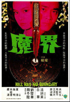 Hell Has No Boundary (1982)