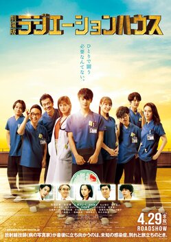 Radiation House: The Movie (2022)
