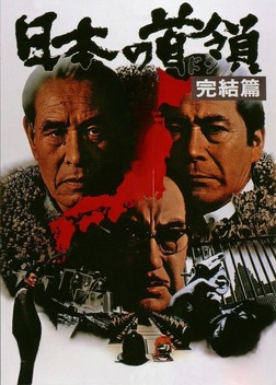 Japanese Godfather: Conclusion (1978)