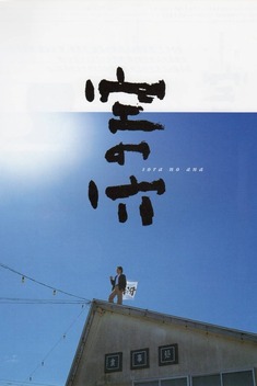Hole in the Sky (2001)