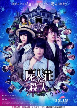 Murder at Shijinso (2019)