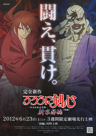 Blu-Ray Review: Rurouni Kenshin - New Kyoto Arc (2011 - 2012)