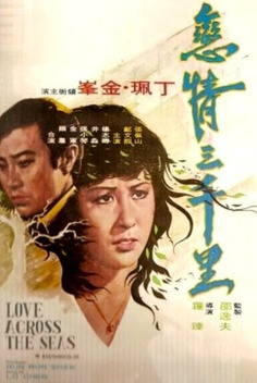 Love Across the Seas (1973)